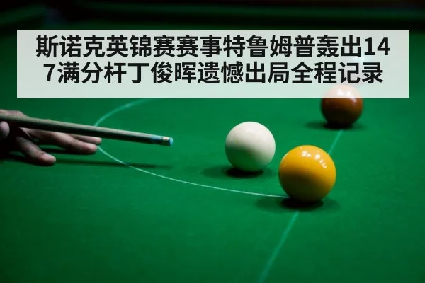 snooker player disappointment